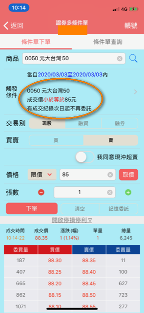 股票當沖技巧 現股當沖 新手必學的5個sop教學 Leo投資教學