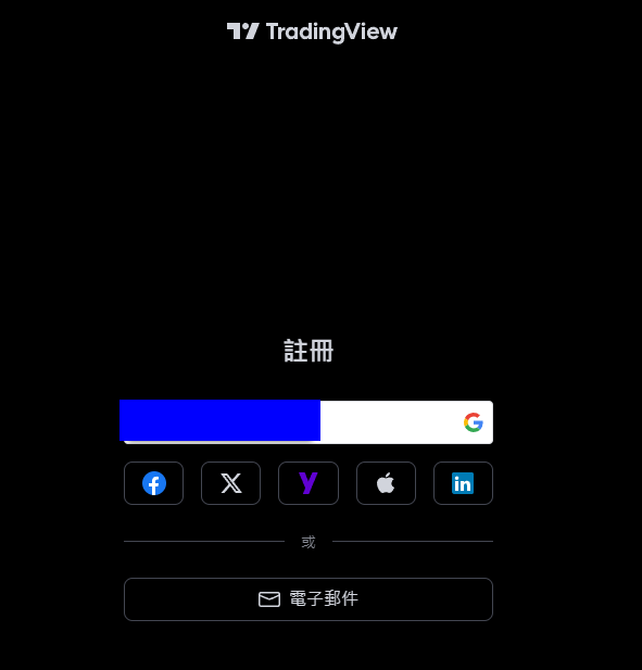 TradingView台指期即時報價1