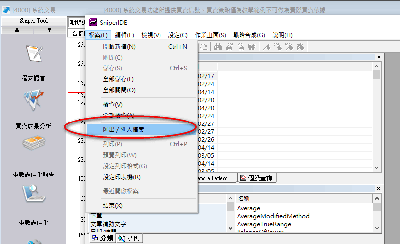 富邦HTS2 4000程式交易策略教學-如何匯入與匯出買賣信號?