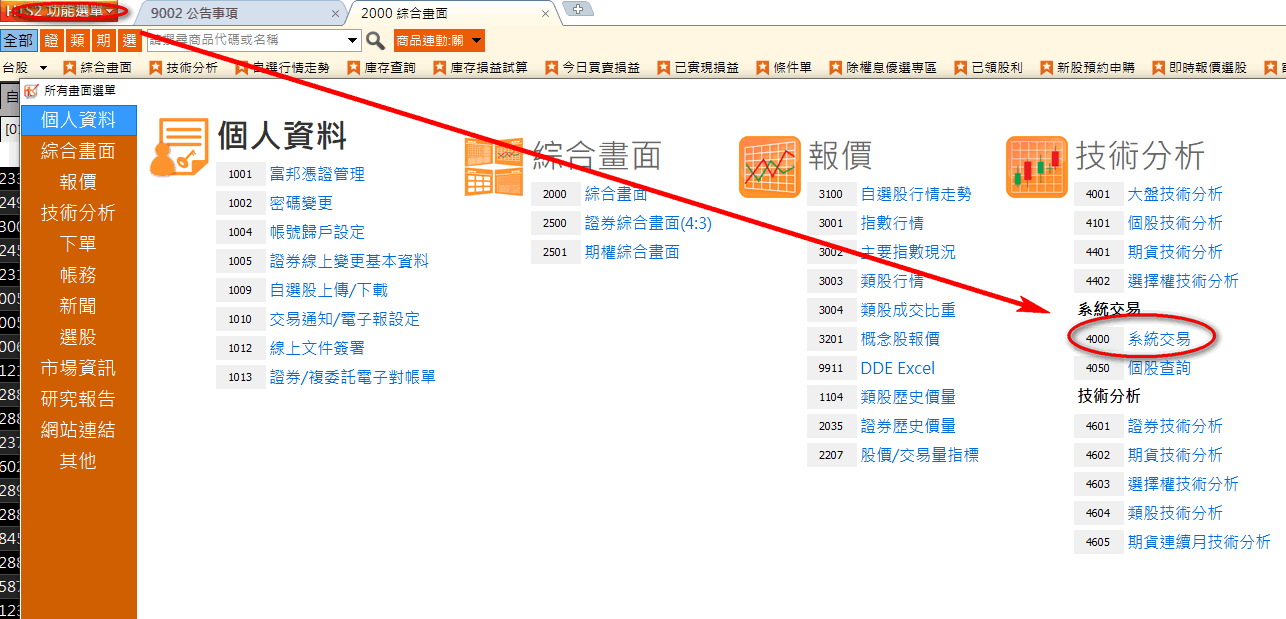 富邦HTS2 4000程式交易策略教學-如何匯入與匯出買賣信號?