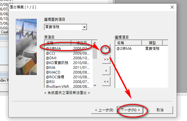 富邦HTS2 4000程式交易策略教學-如何匯入與匯出買賣信號?