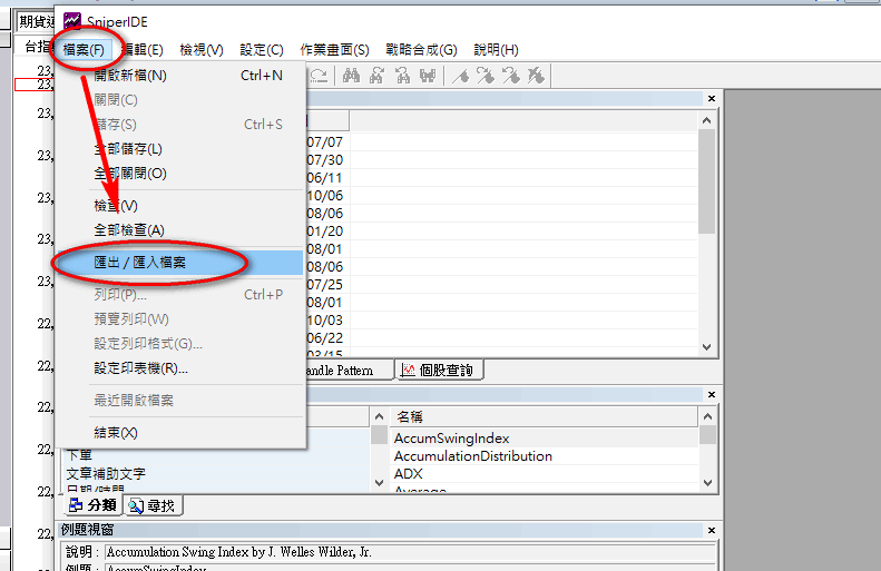 富邦HTS2 4000程式交易策略教學-如何匯入與匯出買賣信號?