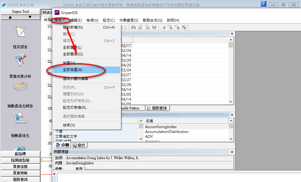 富邦HTS2 4000程式交易策略教學-如何匯入與匯出買賣信號?