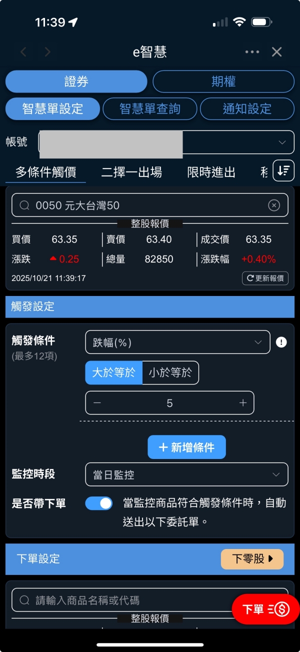 股票當沖技巧(現股當沖),新手必學的5個SOP教學 股票當沖-03